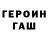 ГЕРОИН хмурый Kwame G