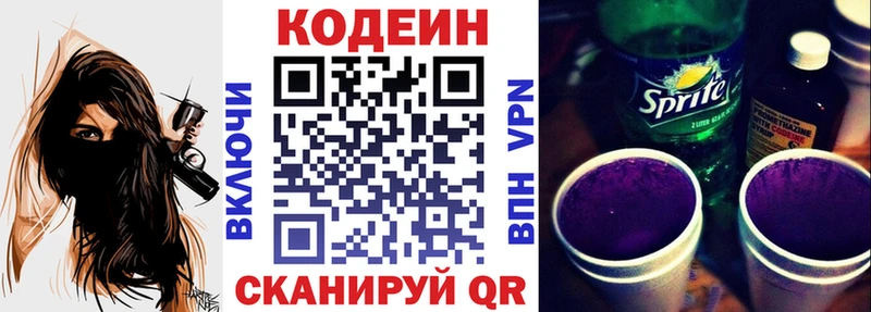 Кодеин напиток Lean (лин)  Купить  Щёлково 