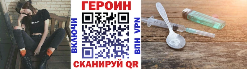 Героин хмурый  Купить закладки  Щёлково 